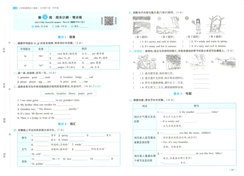 25版一本周末小测卷试卷英语5下_周末预测小卷_2026《一本&bull;周末小测卷》英语人教_赠送：25春英语人教pep《周末小测卷》_五年级英语下册人教PEP版25春《周末小测卷》