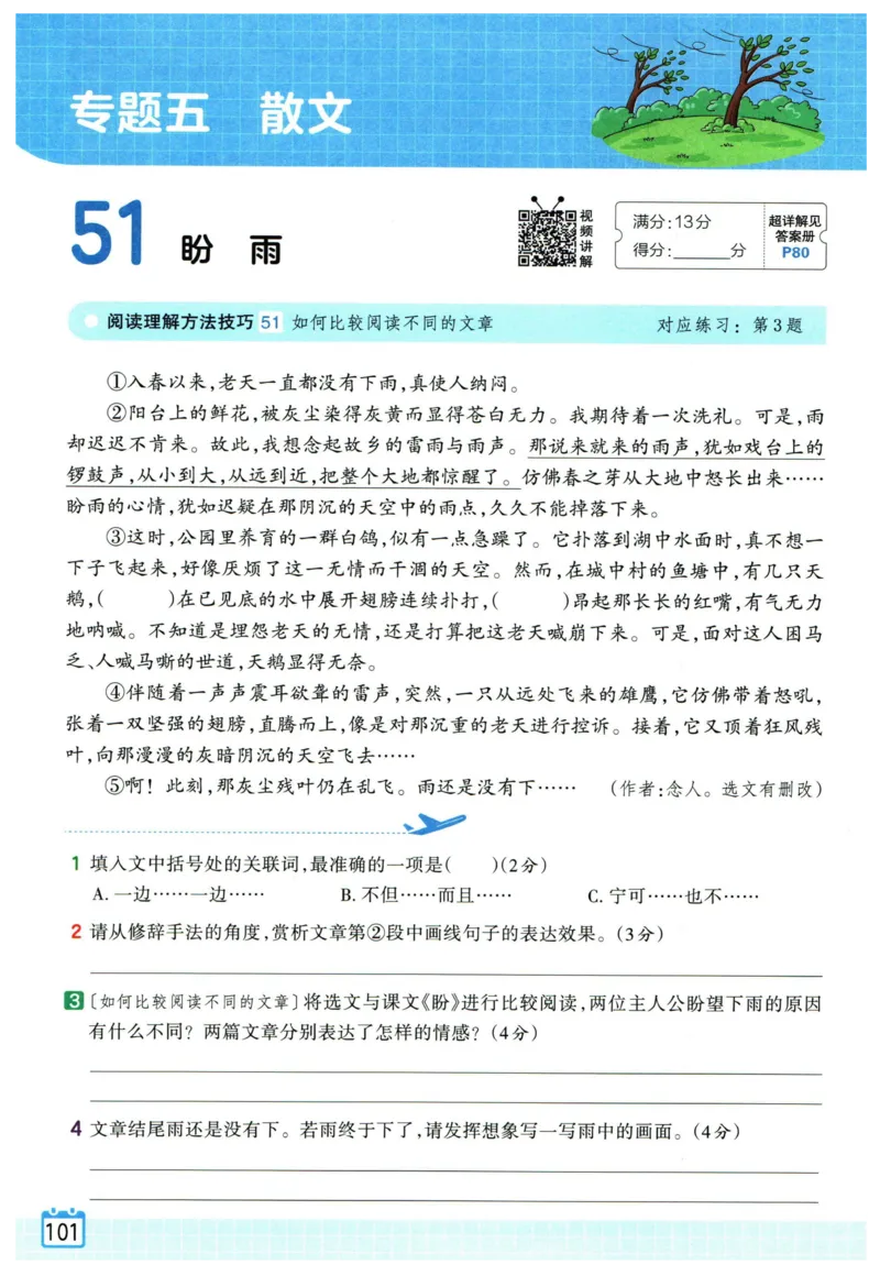 25版一本周末小测卷试卷英语5下_周末预测小卷_2026《一本&bull;周末小测卷》英语人教_赠送：25春英语人教pep《周末小测卷》_五年级英语下册人教PEP版25春《周末小测卷》