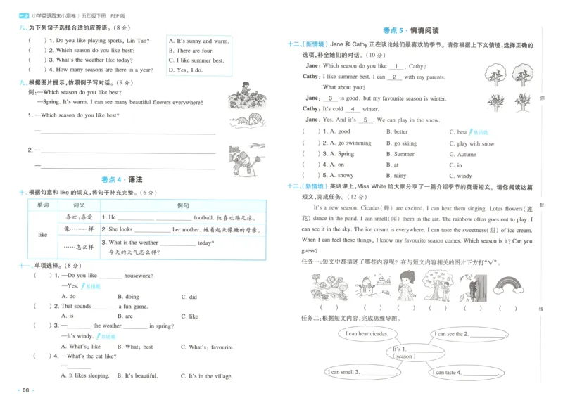 25版一本周末小测卷试卷英语5下_周末预测小卷_2026《一本&bull;周末小测卷》英语人教_赠送：25春英语人教pep《周末小测卷》_五年级英语下册人教PEP版25春《周末小测卷》