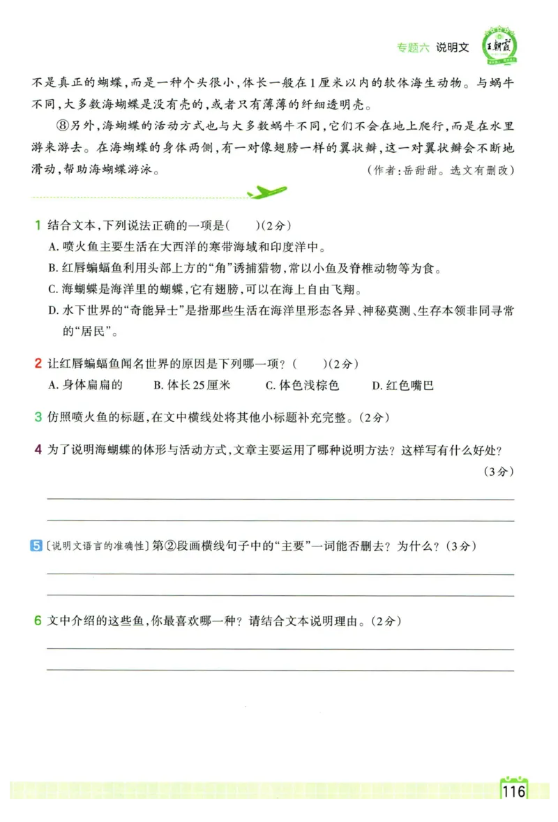 25版一本周末小测卷试卷英语5下_周末预测小卷_2026《一本&bull;周末小测卷》英语人教_赠送：25春英语人教pep《周末小测卷》_五年级英语下册人教PEP版25春《周末小测卷》