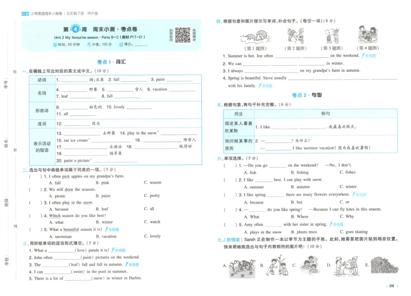 25版一本周末小测卷试卷英语5下_周末预测小卷_2026《一本&bull;周末小测卷》英语人教_赠送：25春英语人教pep《周末小测卷》_五年级英语下册人教PEP版25春《周末小测卷》