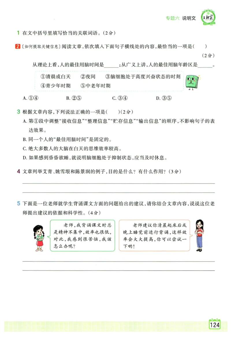 25版一本周末小测卷试卷英语5下_周末预测小卷_2026《一本&bull;周末小测卷》英语人教_赠送：25春英语人教pep《周末小测卷》_五年级英语下册人教PEP版25春《周末小测卷》
