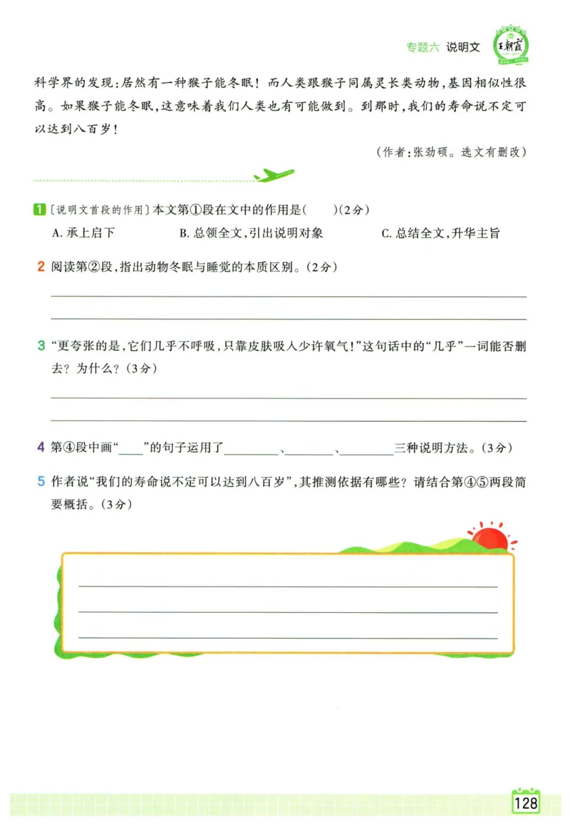 25版一本周末小测卷试卷英语5下_周末预测小卷_2026《一本&bull;周末小测卷》英语人教_赠送：25春英语人教pep《周末小测卷》_五年级英语下册人教PEP版25春《周末小测卷》
