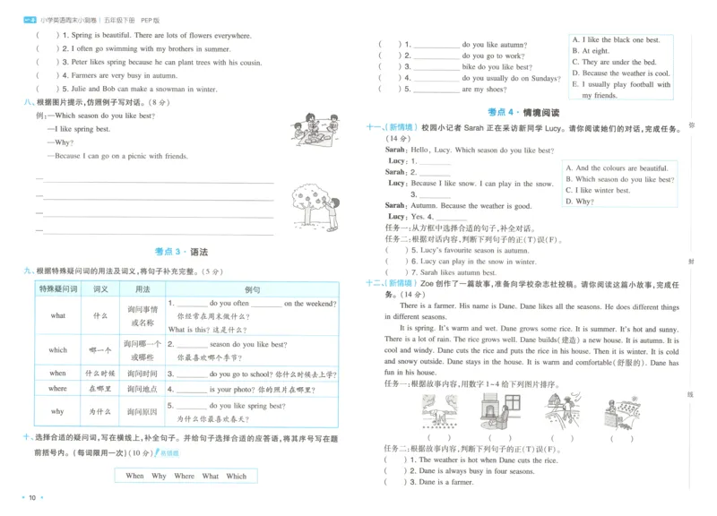 25版一本周末小测卷试卷英语5下_周末预测小卷_2026《一本&bull;周末小测卷》英语人教_赠送：25春英语人教pep《周末小测卷》_五年级英语下册人教PEP版25春《周末小测卷》