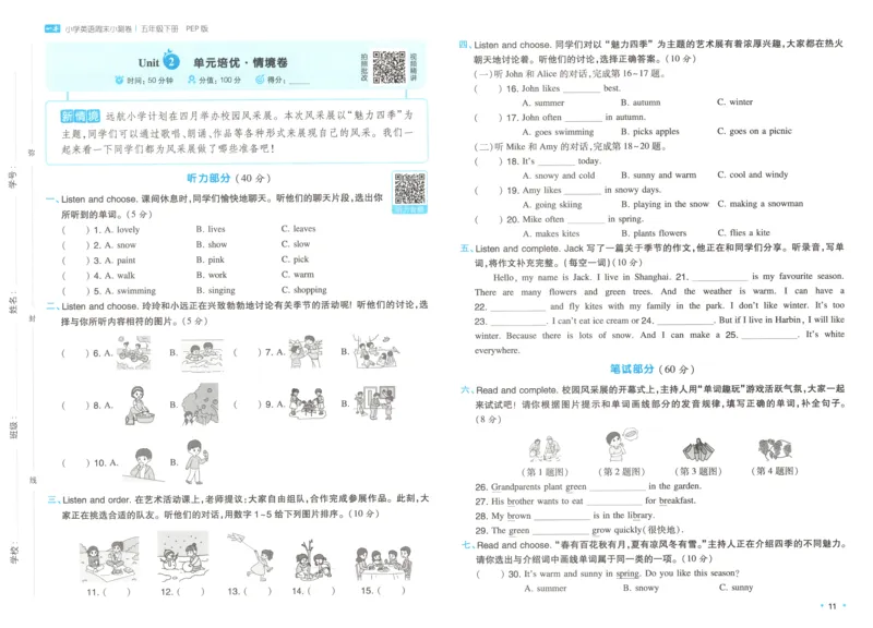 25版一本周末小测卷试卷英语5下_周末预测小卷_2026《一本&bull;周末小测卷》英语人教_赠送：25春英语人教pep《周末小测卷》_五年级英语下册人教PEP版25春《周末小测卷》