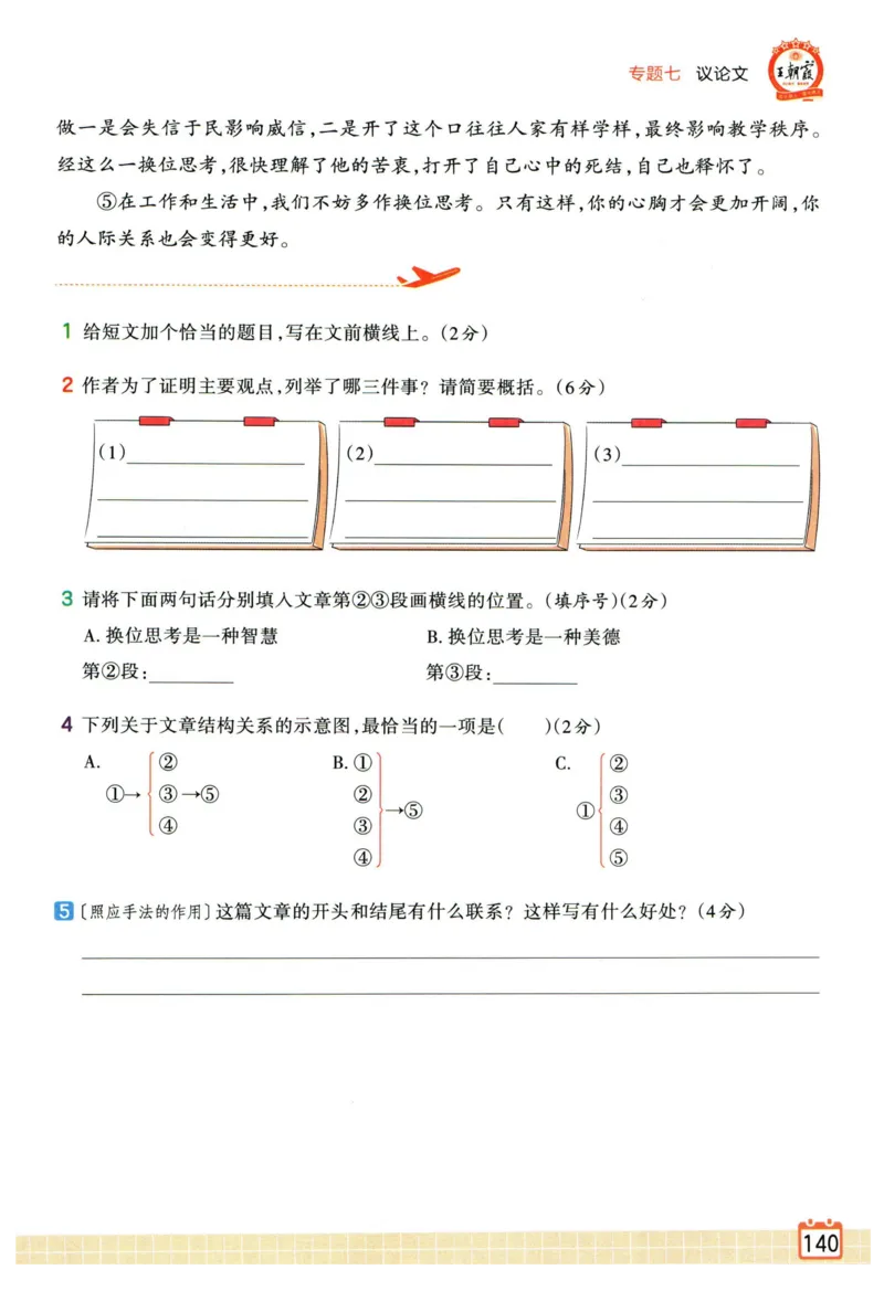 25版一本周末小测卷试卷英语5下_周末预测小卷_2026《一本&bull;周末小测卷》英语人教_赠送：25春英语人教pep《周末小测卷》_五年级英语下册人教PEP版25春《周末小测卷》
