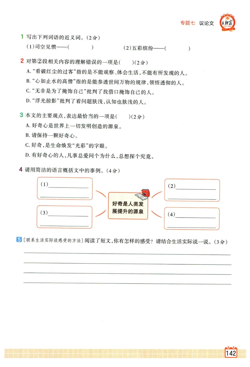 25版一本周末小测卷试卷英语5下_周末预测小卷_2026《一本&bull;周末小测卷》英语人教_赠送：25春英语人教pep《周末小测卷》_五年级英语下册人教PEP版25春《周末小测卷》