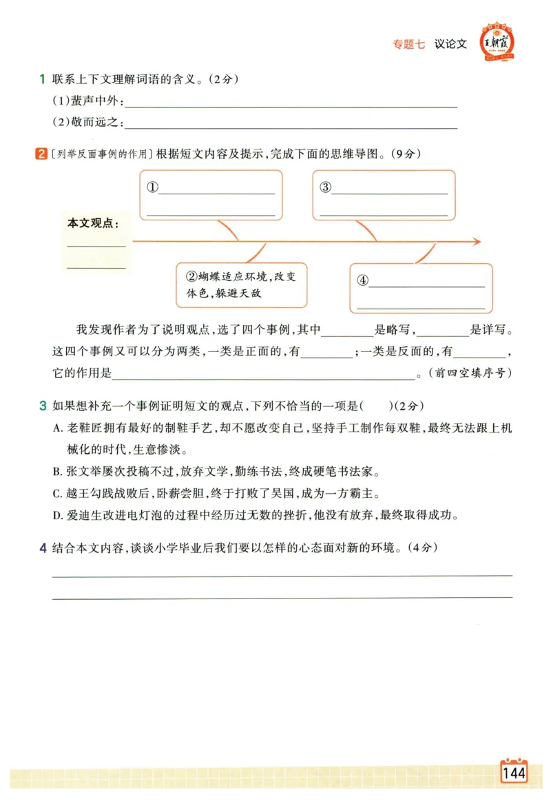 25版一本周末小测卷试卷英语5下_周末预测小卷_2026《一本&bull;周末小测卷》英语人教_赠送：25春英语人教pep《周末小测卷》_五年级英语下册人教PEP版25春《周末小测卷》