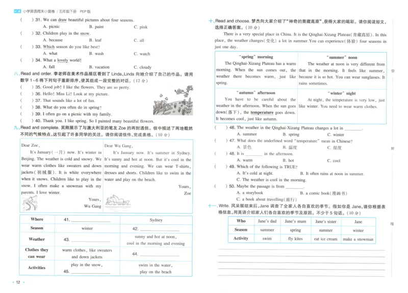25版一本周末小测卷试卷英语5下_周末预测小卷_2026《一本&bull;周末小测卷》英语人教_赠送：25春英语人教pep《周末小测卷》_五年级英语下册人教PEP版25春《周末小测卷》