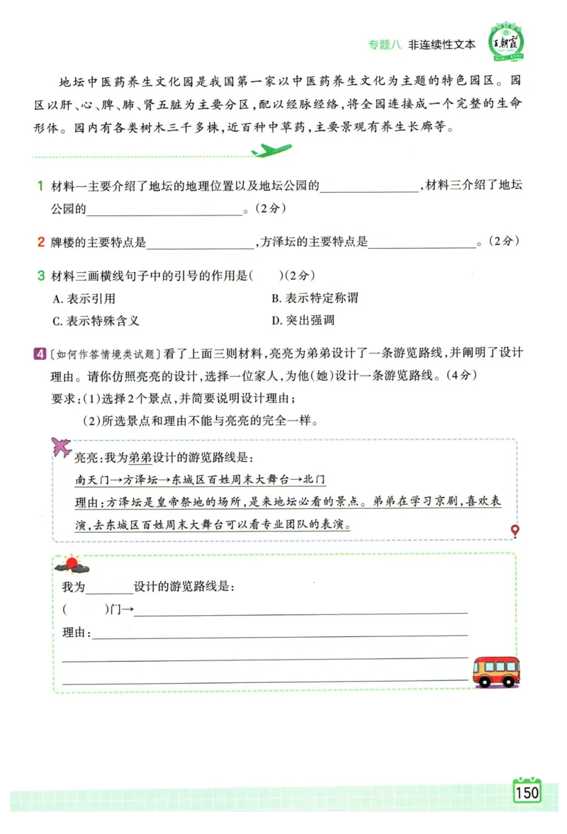 25版一本周末小测卷试卷英语5下_周末预测小卷_2026《一本&bull;周末小测卷》英语人教_赠送：25春英语人教pep《周末小测卷》_五年级英语下册人教PEP版25春《周末小测卷》