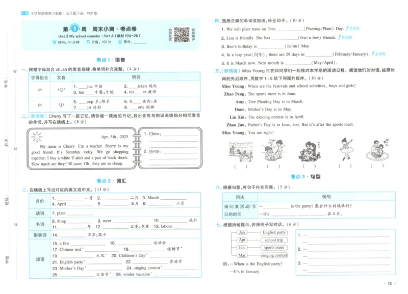 25版一本周末小测卷试卷英语5下_周末预测小卷_2026《一本&bull;周末小测卷》英语人教_赠送：25春英语人教pep《周末小测卷》_五年级英语下册人教PEP版25春《周末小测卷》