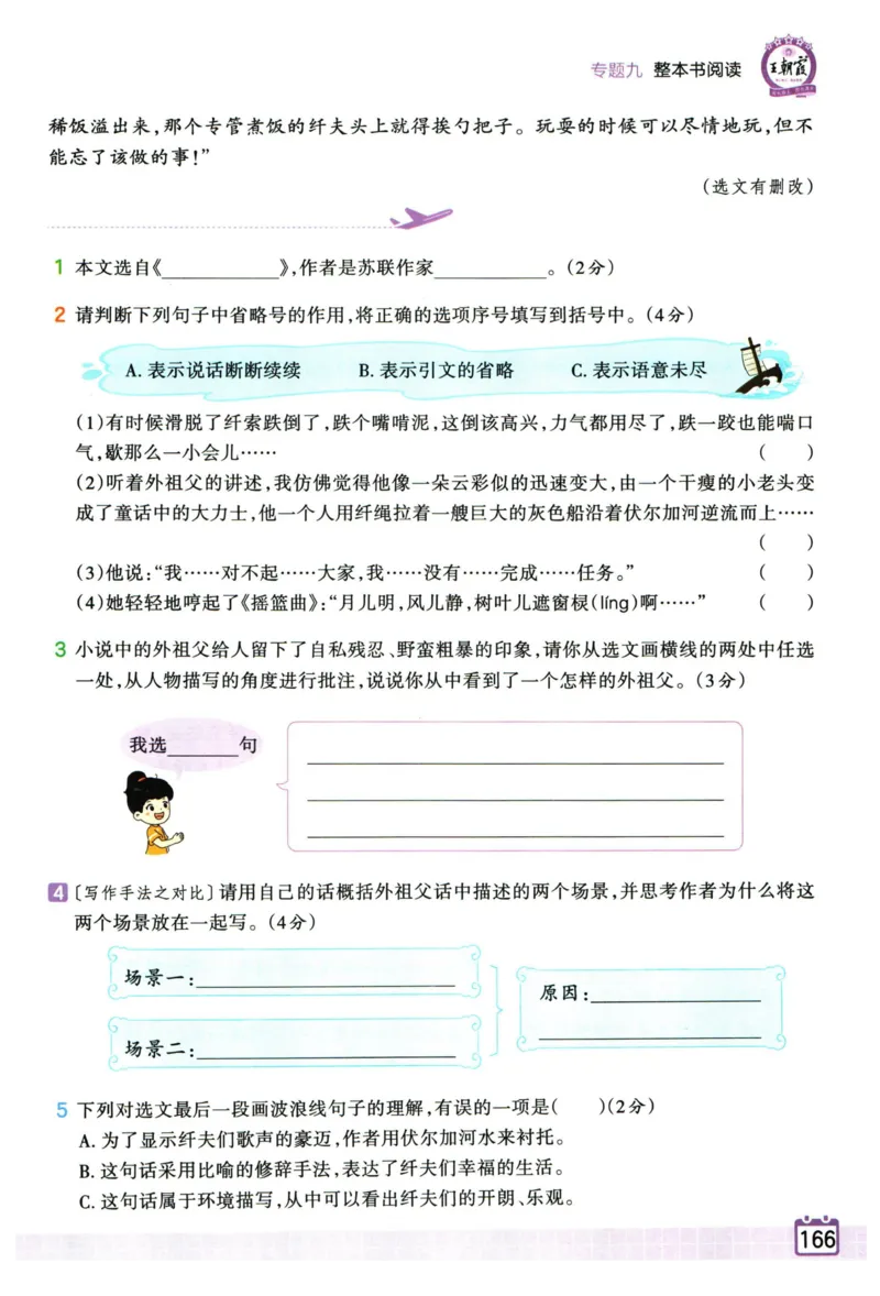 25版一本周末小测卷试卷英语5下_周末预测小卷_2026《一本&bull;周末小测卷》英语人教_赠送：25春英语人教pep《周末小测卷》_五年级英语下册人教PEP版25春《周末小测卷》
