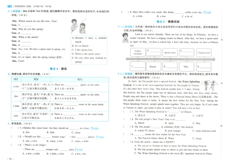 25版一本周末小测卷试卷英语5下_周末预测小卷_2026《一本&bull;周末小测卷》英语人教_赠送：25春英语人教pep《周末小测卷》_五年级英语下册人教PEP版25春《周末小测卷》
