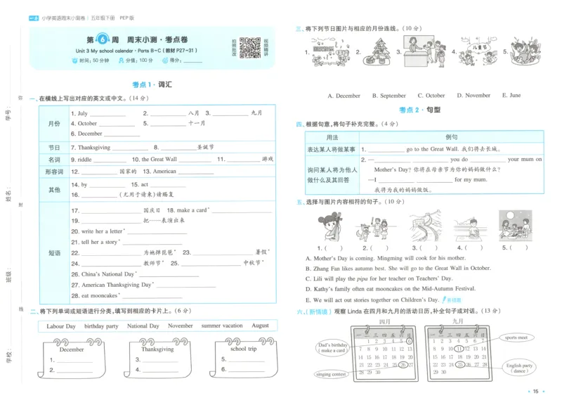 25版一本周末小测卷试卷英语5下_周末预测小卷_2026《一本&bull;周末小测卷》英语人教_赠送：25春英语人教pep《周末小测卷》_五年级英语下册人教PEP版25春《周末小测卷》