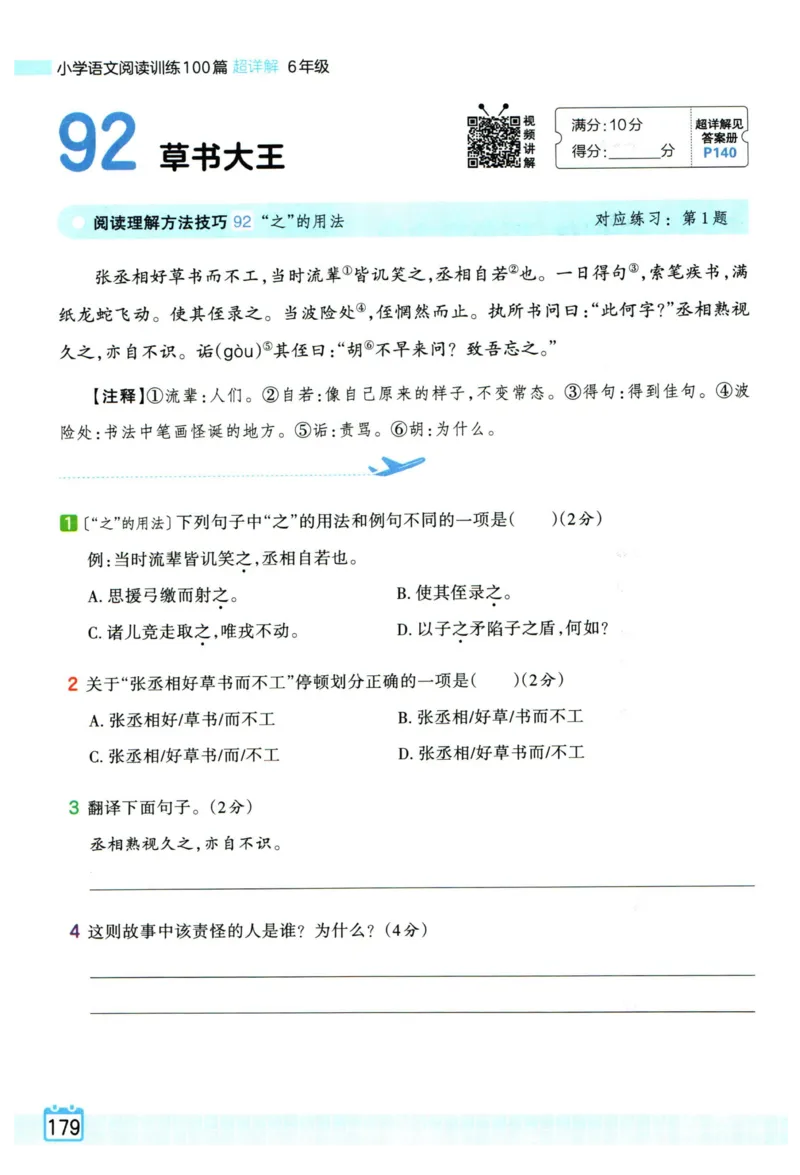 25版一本周末小测卷试卷英语5下_周末预测小卷_2026《一本&bull;周末小测卷》英语人教_赠送：25春英语人教pep《周末小测卷》_五年级英语下册人教PEP版25春《周末小测卷》