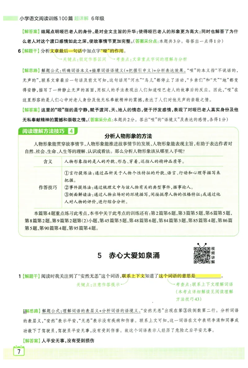 25版一本周末小测卷试卷英语5下_周末预测小卷_2026《一本&bull;周末小测卷》英语人教_赠送：25春英语人教pep《周末小测卷》_五年级英语下册人教PEP版25春《周末小测卷》