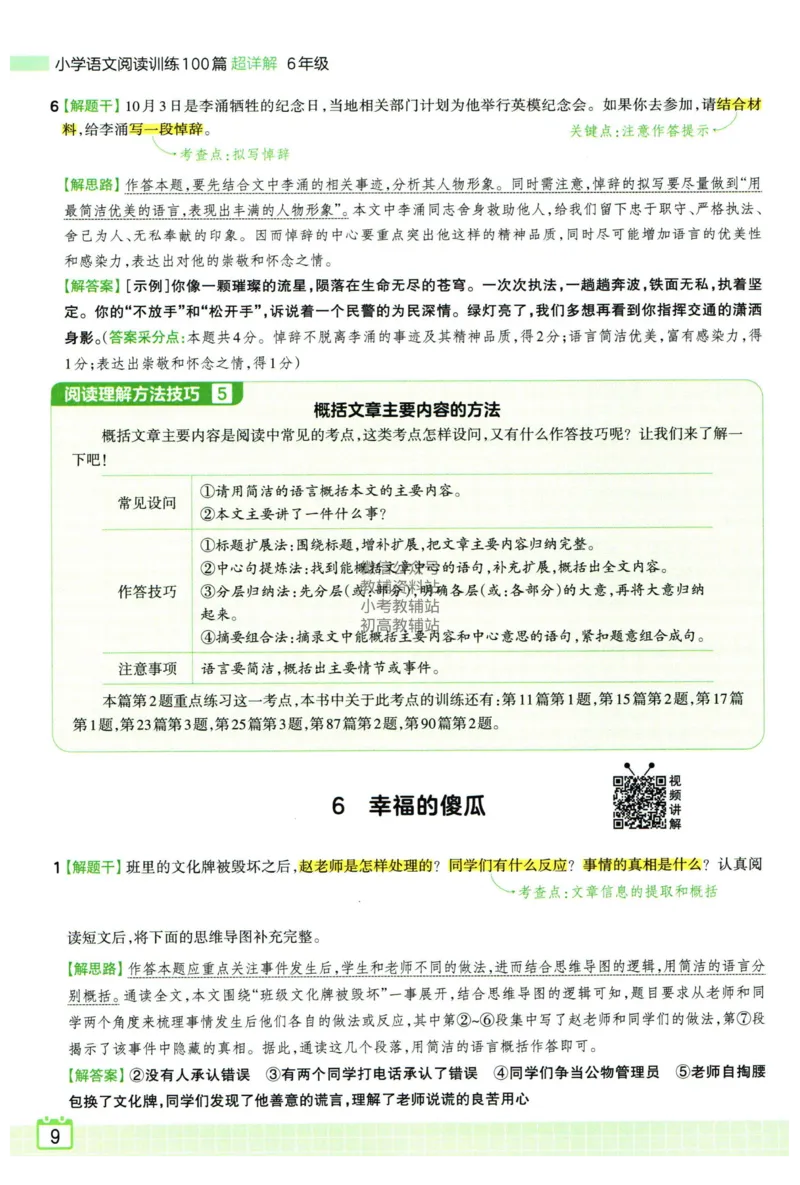 25版一本周末小测卷试卷英语5下_周末预测小卷_2026《一本&bull;周末小测卷》英语人教_赠送：25春英语人教pep《周末小测卷》_五年级英语下册人教PEP版25春《周末小测卷》