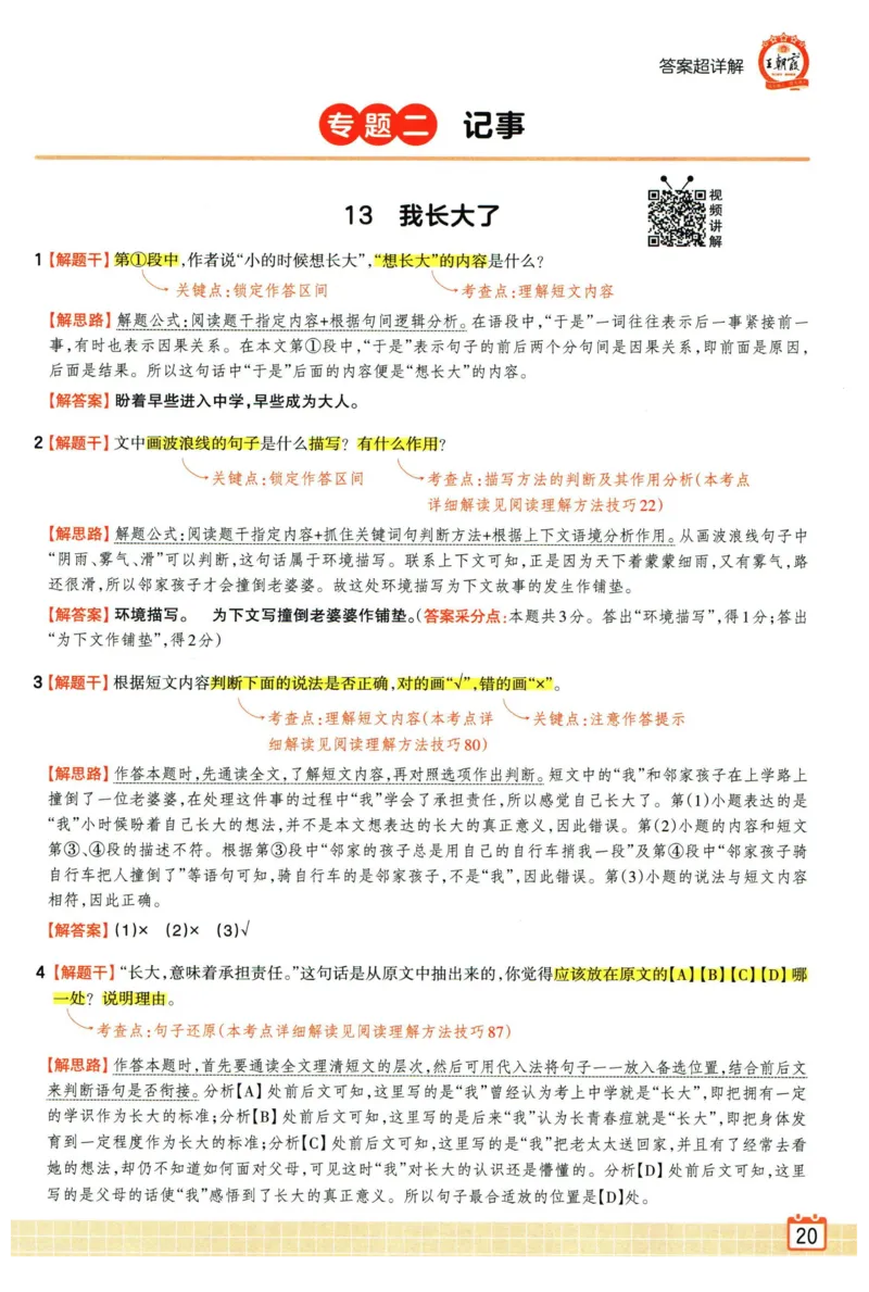 25版一本周末小测卷试卷英语5下_周末预测小卷_2026《一本&bull;周末小测卷》英语人教_赠送：25春英语人教pep《周末小测卷》_五年级英语下册人教PEP版25春《周末小测卷》