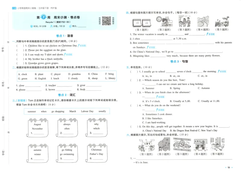 25版一本周末小测卷试卷英语5下_周末预测小卷_2026《一本&bull;周末小测卷》英语人教_赠送：25春英语人教pep《周末小测卷》_五年级英语下册人教PEP版25春《周末小测卷》
