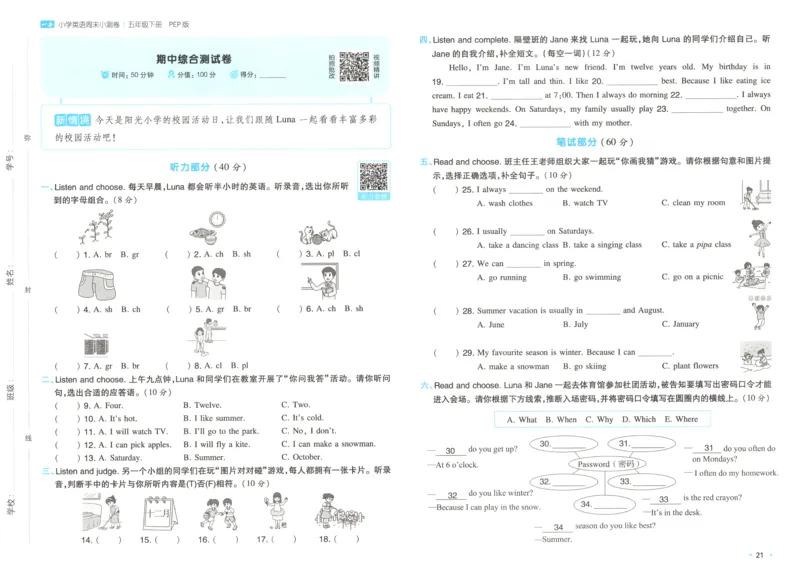 25版一本周末小测卷试卷英语5下_周末预测小卷_2026《一本&bull;周末小测卷》英语人教_赠送：25春英语人教pep《周末小测卷》_五年级英语下册人教PEP版25春《周末小测卷》