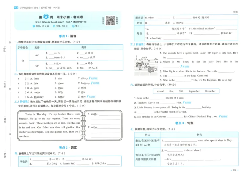 25版一本周末小测卷试卷英语5下_周末预测小卷_2026《一本&bull;周末小测卷》英语人教_赠送：25春英语人教pep《周末小测卷》_五年级英语下册人教PEP版25春《周末小测卷》
