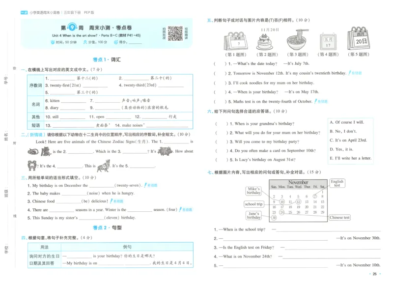 25版一本周末小测卷试卷英语5下_周末预测小卷_2026《一本&bull;周末小测卷》英语人教_赠送：25春英语人教pep《周末小测卷》_五年级英语下册人教PEP版25春《周末小测卷》