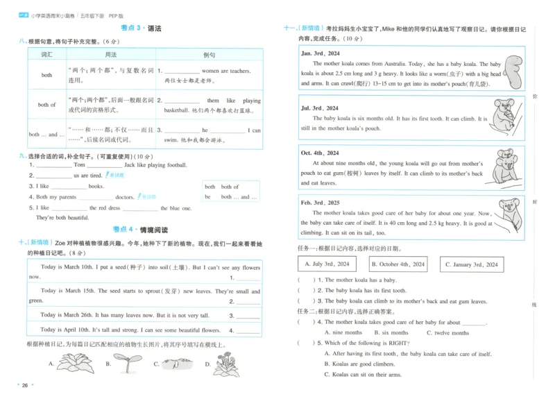 25版一本周末小测卷试卷英语5下_周末预测小卷_2026《一本&bull;周末小测卷》英语人教_赠送：25春英语人教pep《周末小测卷》_五年级英语下册人教PEP版25春《周末小测卷》