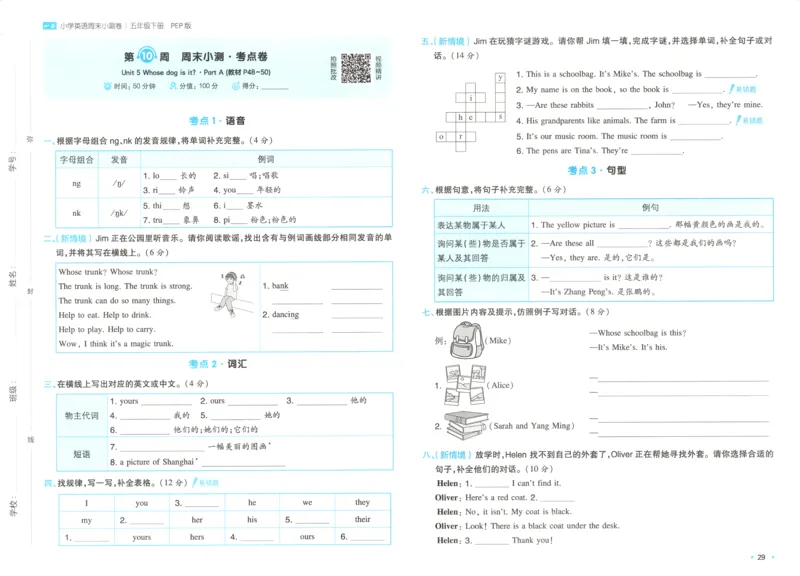 25版一本周末小测卷试卷英语5下_周末预测小卷_2026《一本&bull;周末小测卷》英语人教_赠送：25春英语人教pep《周末小测卷》_五年级英语下册人教PEP版25春《周末小测卷》