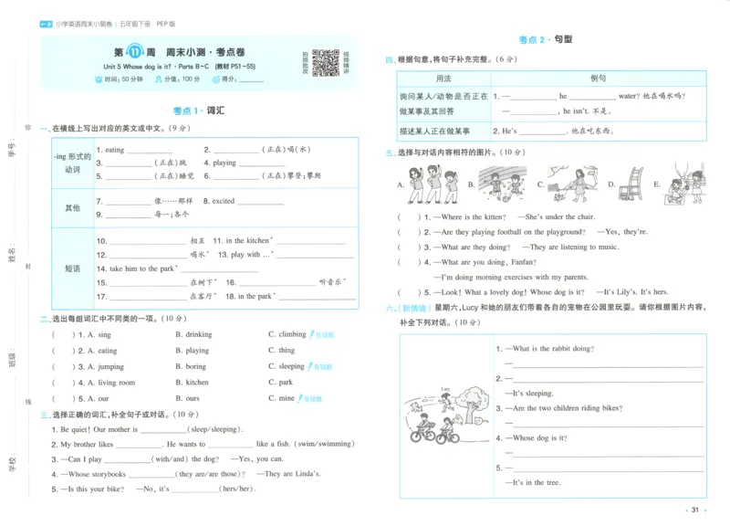 25版一本周末小测卷试卷英语5下_周末预测小卷_2026《一本&bull;周末小测卷》英语人教_赠送：25春英语人教pep《周末小测卷》_五年级英语下册人教PEP版25春《周末小测卷》