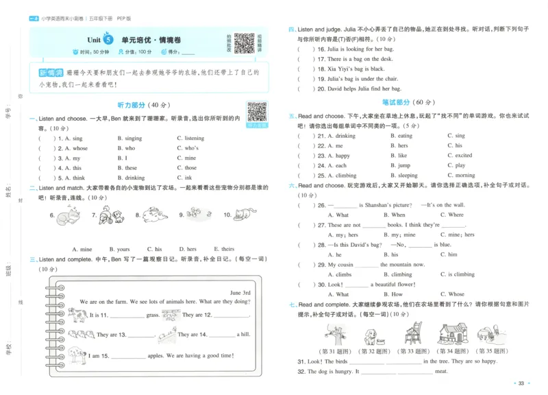 25版一本周末小测卷试卷英语5下_周末预测小卷_2026《一本&bull;周末小测卷》英语人教_赠送：25春英语人教pep《周末小测卷》_五年级英语下册人教PEP版25春《周末小测卷》