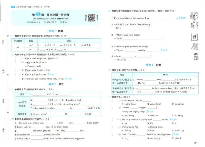25版一本周末小测卷试卷英语5下_周末预测小卷_2026《一本&bull;周末小测卷》英语人教_赠送：25春英语人教pep《周末小测卷》_五年级英语下册人教PEP版25春《周末小测卷》
