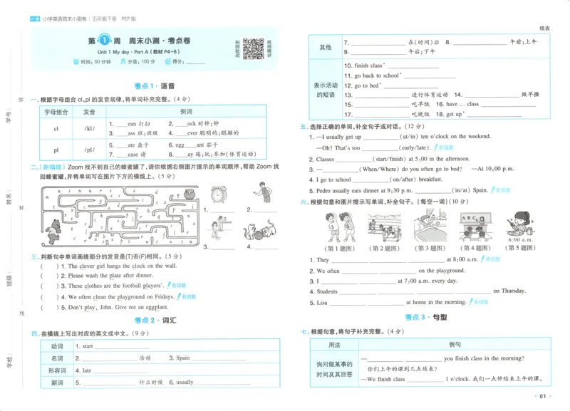 25版一本周末小测卷试卷英语5下_周末预测小卷_2026《一本&bull;周末小测卷》英语人教_赠送：25春英语人教pep《周末小测卷》_五年级英语下册人教PEP版25春《周末小测卷》