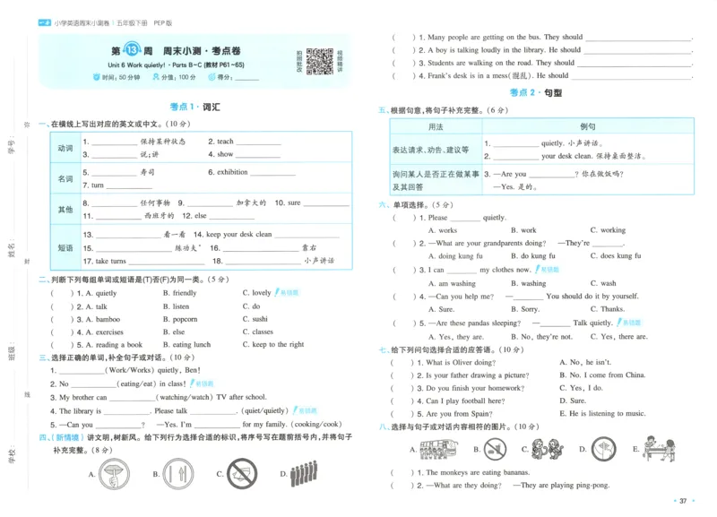 25版一本周末小测卷试卷英语5下_周末预测小卷_2026《一本&bull;周末小测卷》英语人教_赠送：25春英语人教pep《周末小测卷》_五年级英语下册人教PEP版25春《周末小测卷》