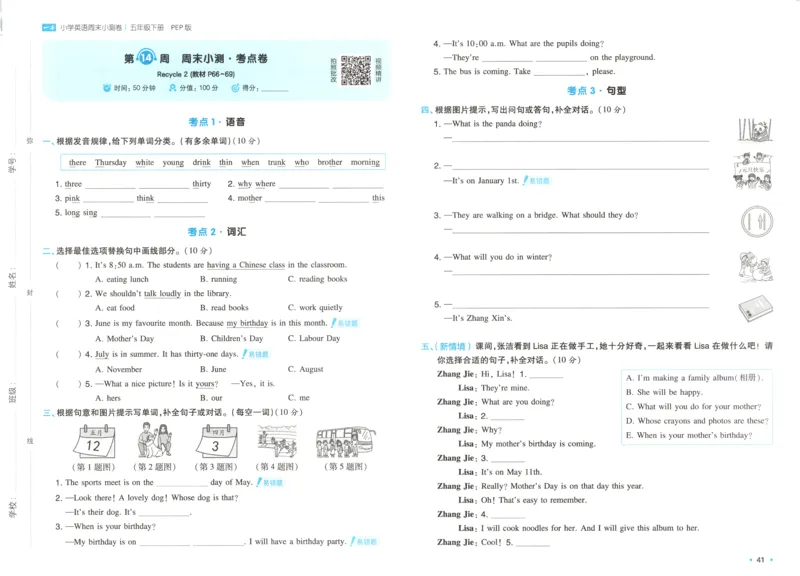 25版一本周末小测卷试卷英语5下_周末预测小卷_2026《一本&bull;周末小测卷》英语人教_赠送：25春英语人教pep《周末小测卷》_五年级英语下册人教PEP版25春《周末小测卷》