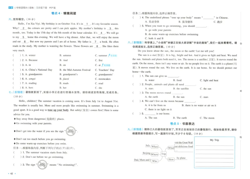 25版一本周末小测卷试卷英语5下_周末预测小卷_2026《一本&bull;周末小测卷》英语人教_赠送：25春英语人教pep《周末小测卷》_五年级英语下册人教PEP版25春《周末小测卷》