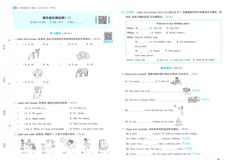25版一本周末小测卷试卷英语5下_周末预测小卷_2026《一本&bull;周末小测卷》英语人教_赠送：25春英语人教pep《周末小测卷》_五年级英语下册人教PEP版25春《周末小测卷》