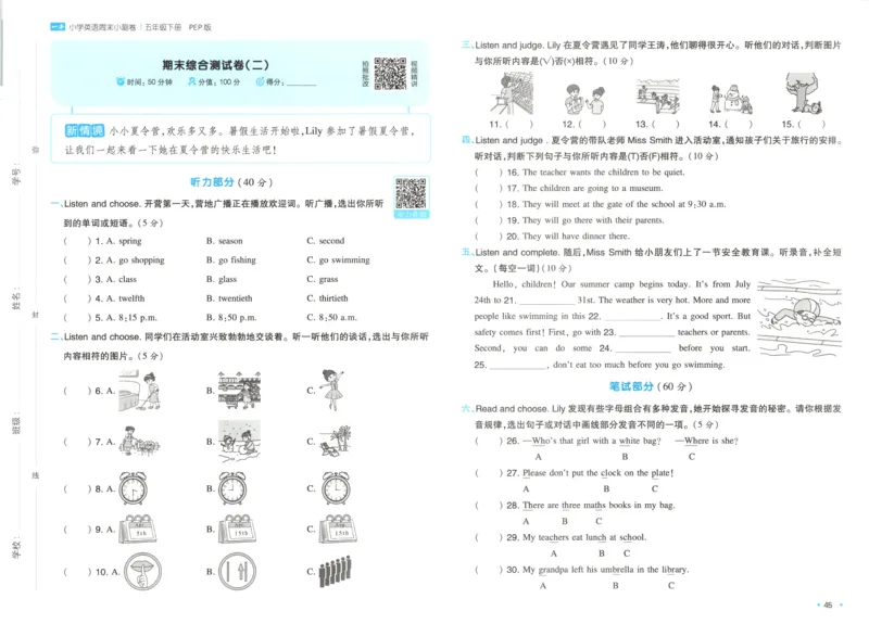 25版一本周末小测卷试卷英语5下_周末预测小卷_2026《一本&bull;周末小测卷》英语人教_赠送：25春英语人教pep《周末小测卷》_五年级英语下册人教PEP版25春《周末小测卷》