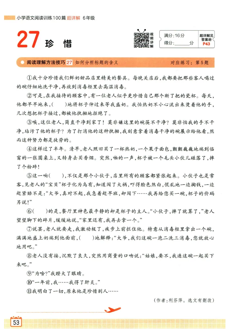 25版一本周末小测卷试卷英语5下_周末预测小卷_2026《一本&bull;周末小测卷》英语人教_赠送：25春英语人教pep《周末小测卷》_五年级英语下册人教PEP版25春《周末小测卷》