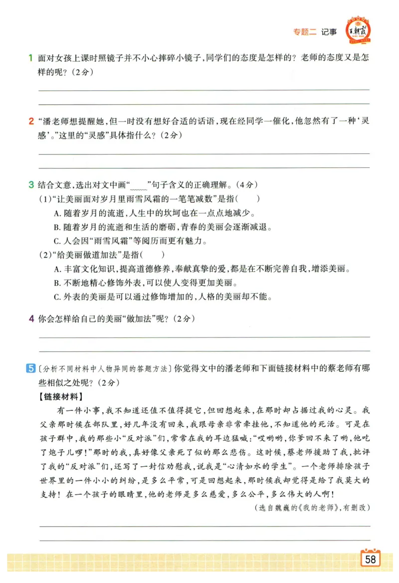 25版一本周末小测卷试卷英语5下_周末预测小卷_2026《一本&bull;周末小测卷》英语人教_赠送：25春英语人教pep《周末小测卷》_五年级英语下册人教PEP版25春《周末小测卷》