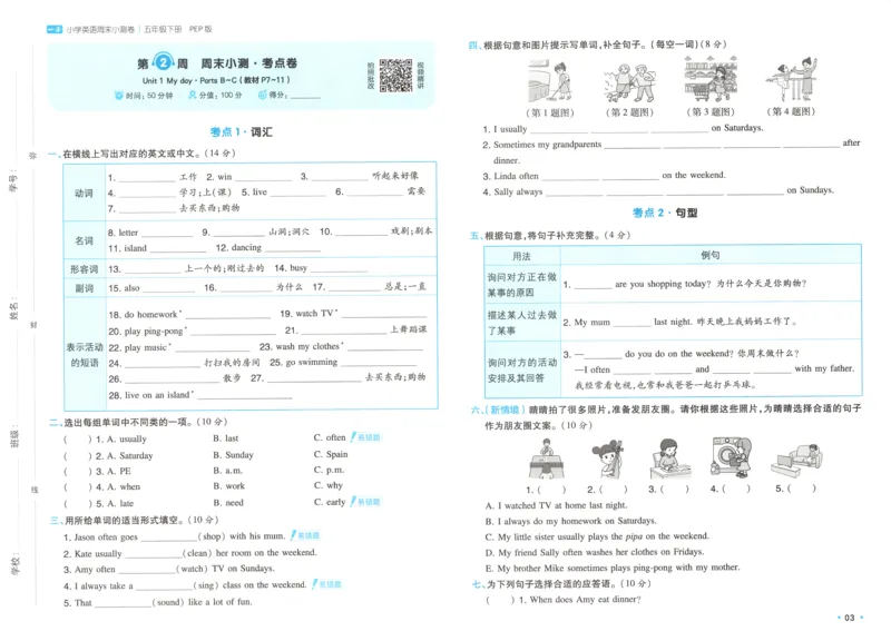 25版一本周末小测卷试卷英语5下_周末预测小卷_2026《一本&bull;周末小测卷》英语人教_赠送：25春英语人教pep《周末小测卷》_五年级英语下册人教PEP版25春《周末小测卷》