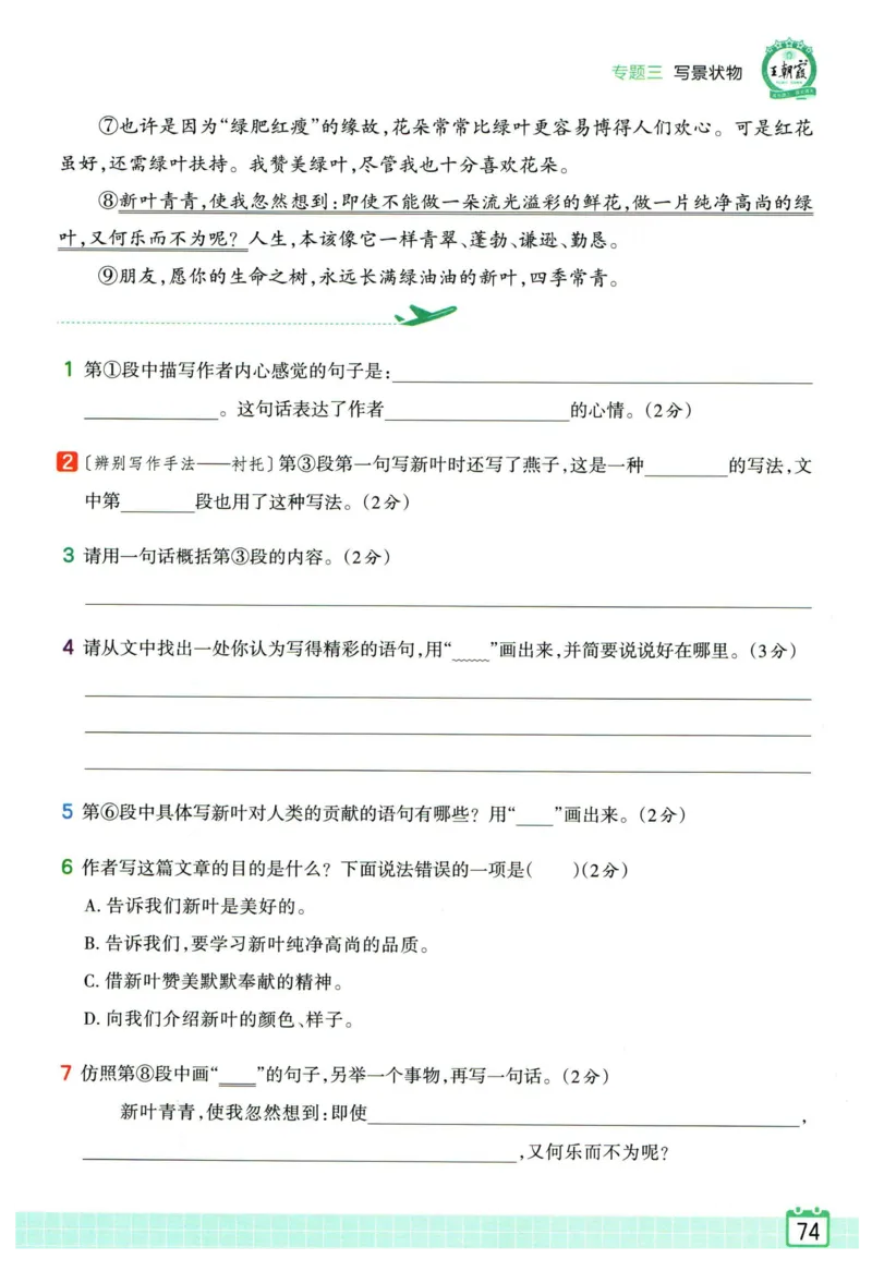 25版一本周末小测卷试卷英语5下_周末预测小卷_2026《一本&bull;周末小测卷》英语人教_赠送：25春英语人教pep《周末小测卷》_五年级英语下册人教PEP版25春《周末小测卷》
