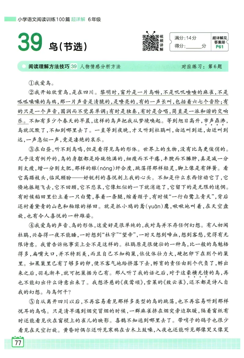 25版一本周末小测卷试卷英语5下_周末预测小卷_2026《一本&bull;周末小测卷》英语人教_赠送：25春英语人教pep《周末小测卷》_五年级英语下册人教PEP版25春《周末小测卷》