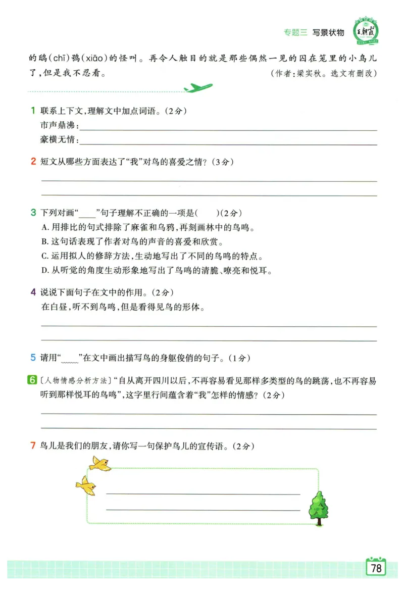 25版一本周末小测卷试卷英语5下_周末预测小卷_2026《一本&bull;周末小测卷》英语人教_赠送：25春英语人教pep《周末小测卷》_五年级英语下册人教PEP版25春《周末小测卷》