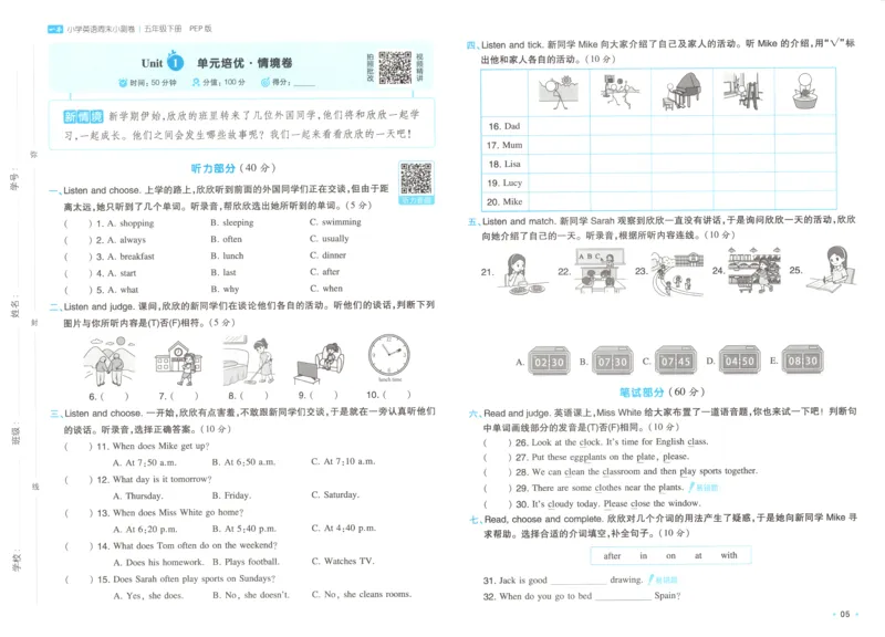 25版一本周末小测卷试卷英语5下_周末预测小卷_2026《一本&bull;周末小测卷》英语人教_赠送：25春英语人教pep《周末小测卷》_五年级英语下册人教PEP版25春《周末小测卷》