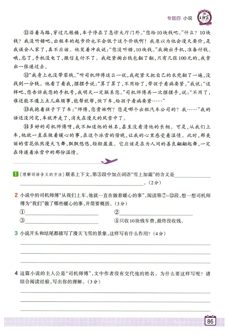 25版一本周末小测卷试卷英语5下_周末预测小卷_2026《一本&bull;周末小测卷》英语人教_赠送：25春英语人教pep《周末小测卷》_五年级英语下册人教PEP版25春《周末小测卷》