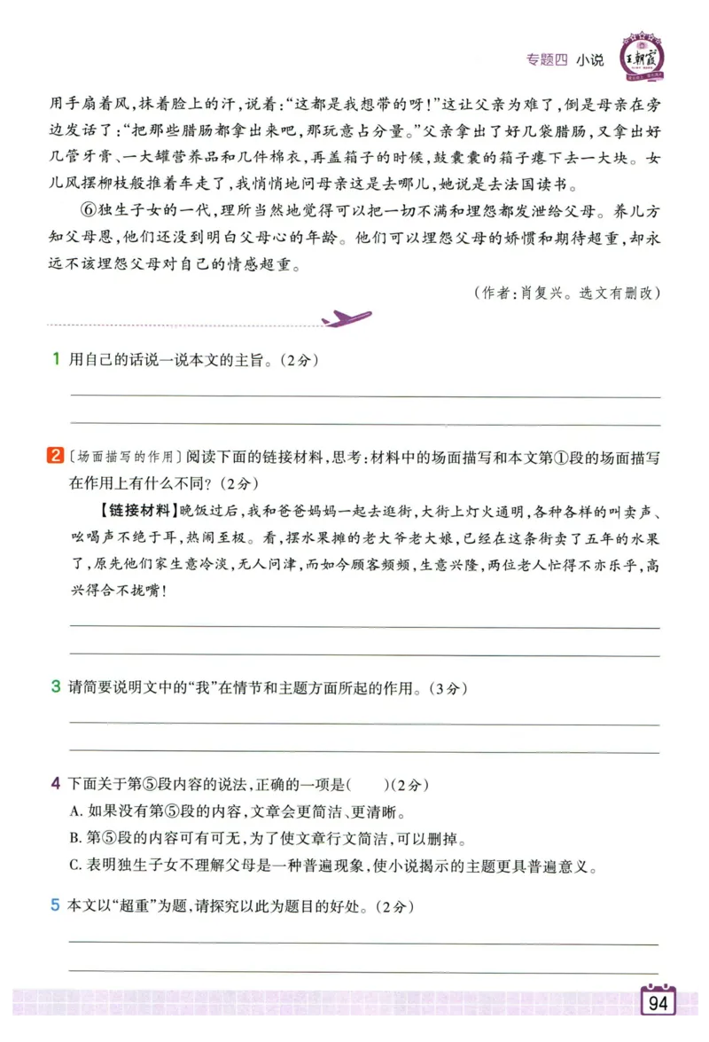 25版一本周末小测卷试卷英语5下_周末预测小卷_2026《一本&bull;周末小测卷》英语人教_赠送：25春英语人教pep《周末小测卷》_五年级英语下册人教PEP版25春《周末小测卷》