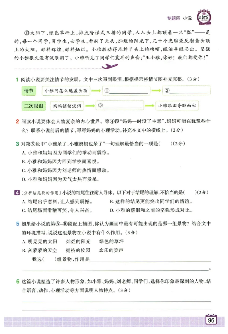 25版一本周末小测卷试卷英语5下_周末预测小卷_2026《一本&bull;周末小测卷》英语人教_赠送：25春英语人教pep《周末小测卷》_五年级英语下册人教PEP版25春《周末小测卷》