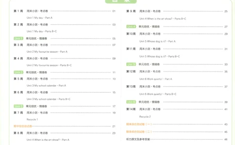 25版一本周末小测卷试卷英语5下_周末预测小卷_2026《一本&bull;周末小测卷》英语人教_赠送：25春英语人教pep《周末小测卷》_五年级英语下册人教PEP版25春《周末小测卷》