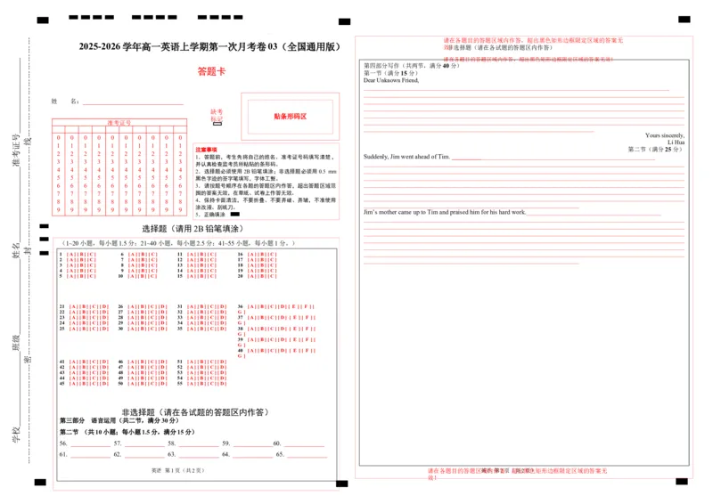 高一英语第一次月考卷03（答题卡）（全国通用版）_2025年10月高一试卷_2510052025-2026学年高一英语上学期第一次月考试题