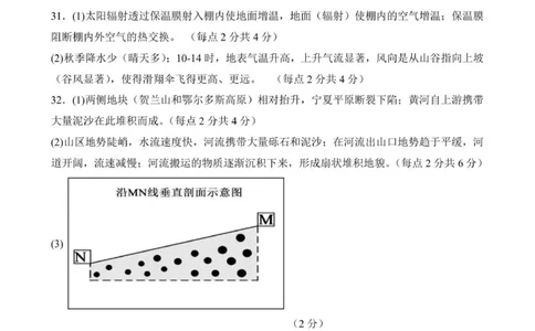 高一地理答案_2026年01月高一试卷_260118山东省枣庄市第三中学2025-2026学年高一上学期1月月考（全）_山东省枣庄市第三中学2025-2026学年高一上学期1月月考地理试题(图片版，含答案)